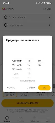 Скриншот 8 — Алина: заказ такси г. Иркутск