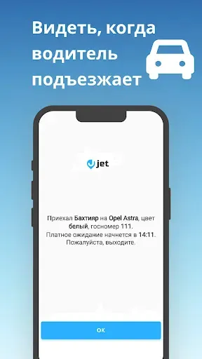 Скриншот 2 — JET taxi