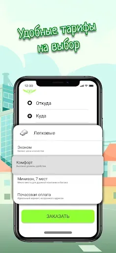 Скриншот 3 — Такси Аврора