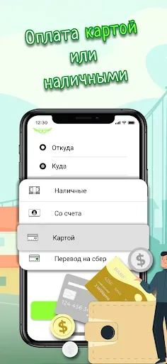 Скриншот 4 — Такси Аврора
