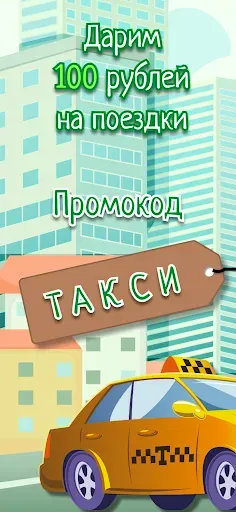 Скриншот 6 — Такси Аврора