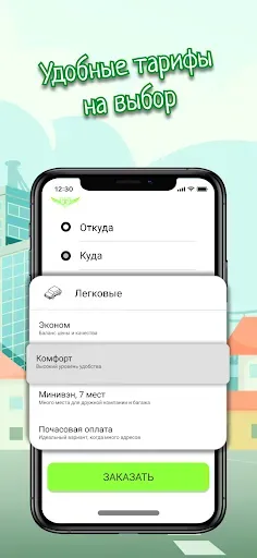 Скриншот 8 — Такси Аврора