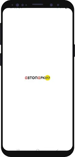 Скриншот 1 — Автопарк017