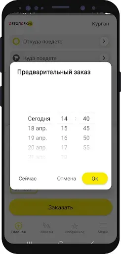 Скриншот 5 — Автопарк017