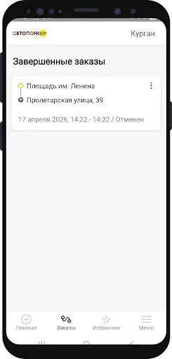 Скриншот 6 — Автопарк017