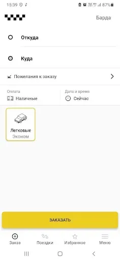 Скриншот 2 — Такси БардаДа