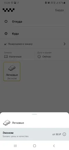 Скриншот 3 — Такси БардаДа