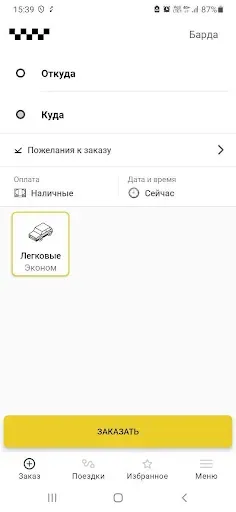 Скриншот 6 — Такси БардаДа
