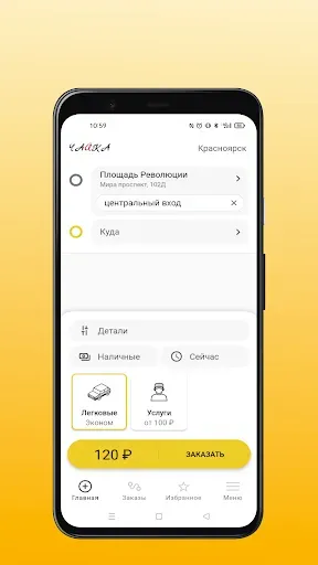 Скриншот 2 — Чайка: заказ такси