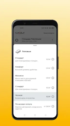 Скриншот 3 — Чайка: заказ такси