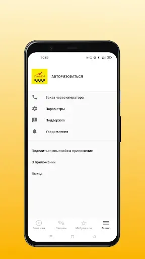 Скриншот 4 — Чайка: заказ такси