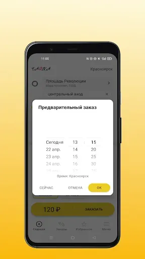 Скриншот 6 — Чайка: заказ такси