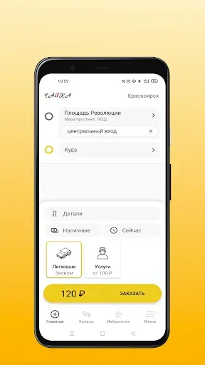 Скриншот 8 — Чайка: заказ такси