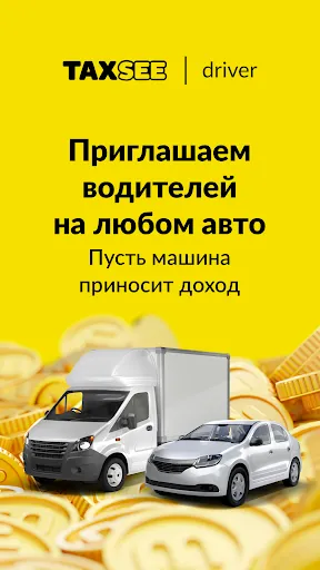 Скриншот 1 — Taxsee Driver – работа в такси