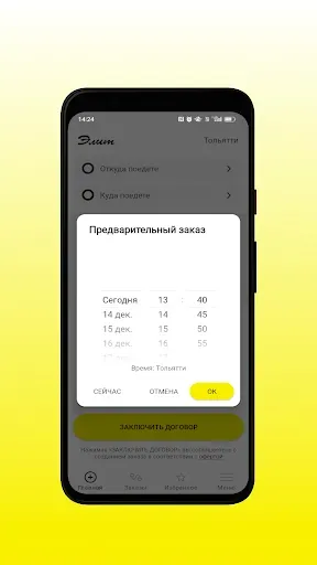 Скриншот 4 — Такси Элит Тольятти