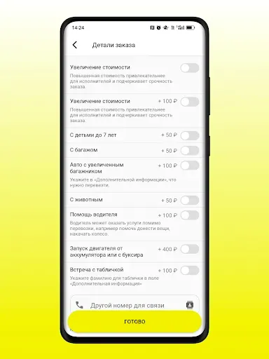 Скриншот 8 — Такси Элит Тольятти
