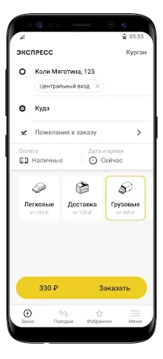 Скриншот 2 — Такси Экспресс