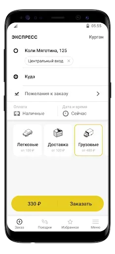 Скриншот 5 — Такси Экспресс