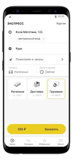 Скриншот 8 — Такси Экспресс