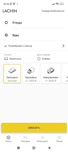 Скриншот 2 — такси Лачин Северобайкальск