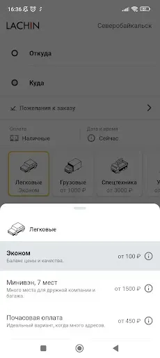 Скриншот 3 — такси Лачин Северобайкальск