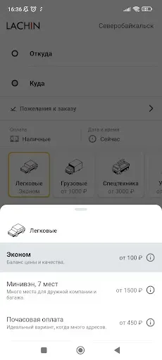 Скриншот 8 — такси Лачин Северобайкальск