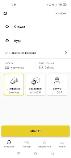 Скриншот 2 — LM: заказ корпоративного такси