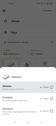 Скриншот 3 — LM: заказ корпоративного такси