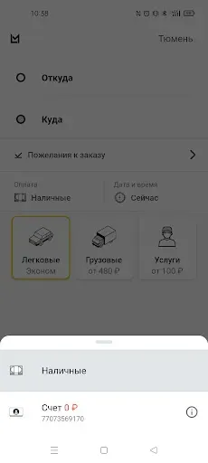Скриншот 4 — LM: заказ корпоративного такси