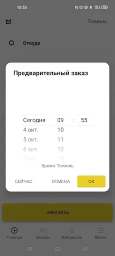 Скриншот 5 — LM: заказ корпоративного такси
