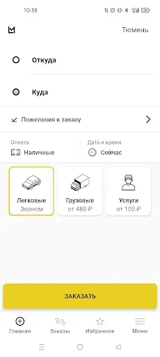 Скриншот 7 — LM: заказ корпоративного такси