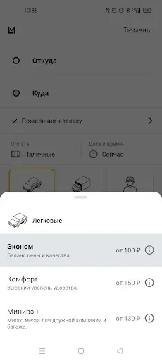 Скриншот 8 — LM: заказ корпоративного такси