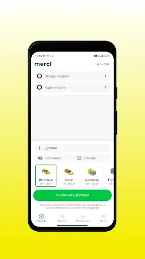 Скриншот 2 — Сервис заказа такси Merci