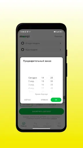 Скриншот 4 — Сервис заказа такси Merci