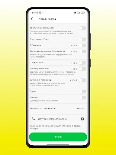 Скриншот 8 — Сервис заказа такси Merci