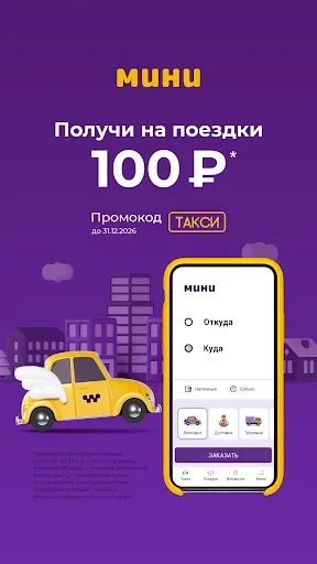 Скриншот 1 — MINI - удобный заказ такси