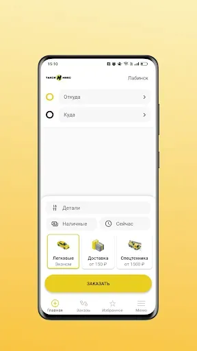 Скриншот 2 — Микс Такси - быстро и удобно