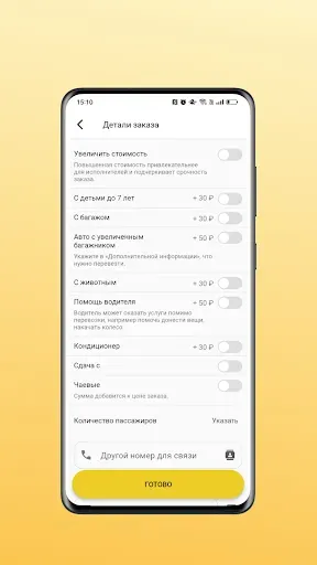Скриншот 3 — Микс Такси - быстро и удобно