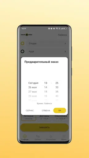 Скриншот 4 — Микс Такси - быстро и удобно