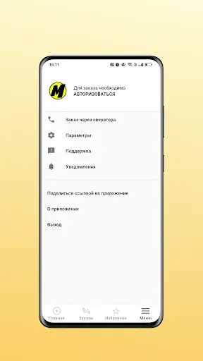 Скриншот 5 — Микс Такси - быстро и удобно