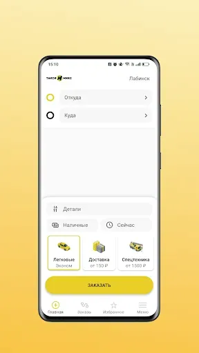 Скриншот 7 — Микс Такси - быстро и удобно