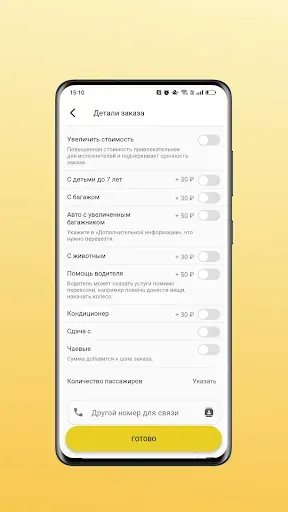 Скриншот 8 — Микс Такси - быстро и удобно