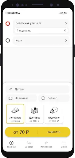 Скриншот 2 — MOLODEZHKA