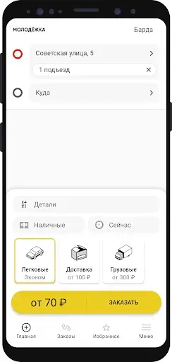 Скриншот 8 — MOLODEZHKA