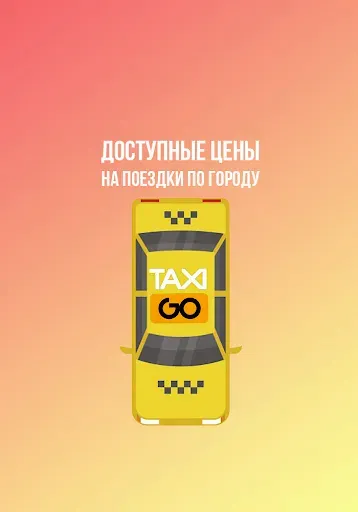 Скриншот 1 — Служба заказа такси mTaxi