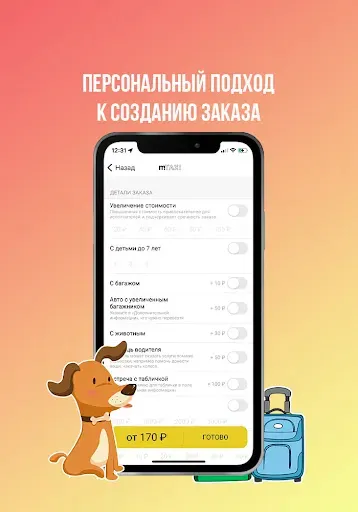 Скриншот 3 — Служба заказа такси mTaxi