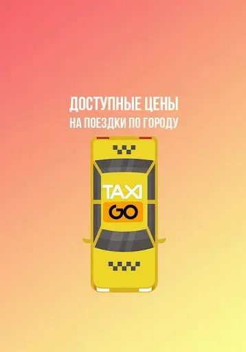 Скриншот 6 — Служба заказа такси mTaxi