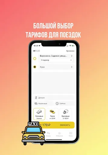 Скриншот 7 — Служба заказа такси mTaxi