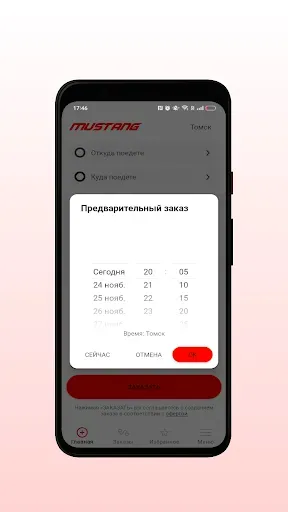 Скриншот 4 — Мустанг
