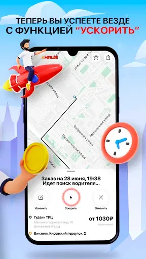 Скриншот 2 — #НАШЕ – больше, чем такси